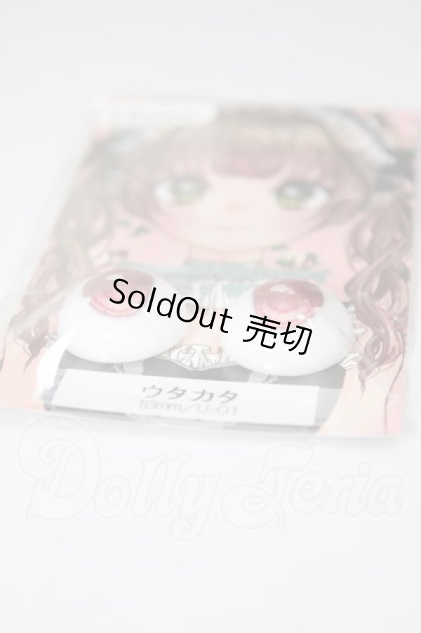 画像2: 18ｍｍ/アニメアイ　ウタカタ　Baraya様製 A-26-04-08-319-NY-ZA (2)