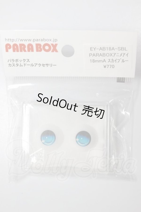 画像1: 18ｍｍ/アニメアイ A-26-04-08-312-NY-ZA (1)