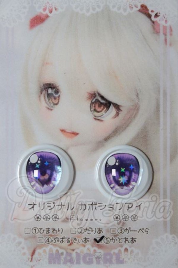 画像1: 18ｍｍ/アニメアイ A-26-04-08-356-WT-ZA (1)