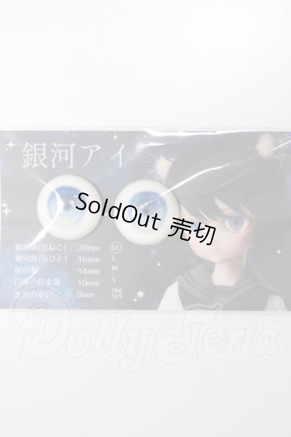 画像1: 20ｍｍ/アニメアイ　Roseden様製 A-26-04-15-121-NY-ZA (1)