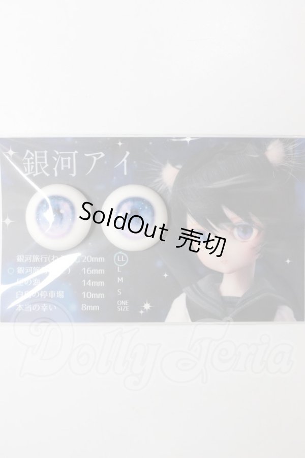 画像1: 20ｍｍ/アニメアイ　Roseden様製 A-26-04-15-120-NY-ZA (1)