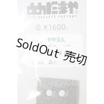 画像: 約5ｍｍ/アニメアイ A-26-04-15-135-NY-ZA