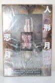画像1: 人形月 恋月姫 Special　limited issue(フィギュア付き) A-26-04-22-299-NY-ZA (1)