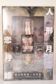 画像1: 人形月 恋月姫 限定特装版 (フィギュア付き) A-26-04-22-300-NY-ZA (1)