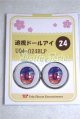 画像: 22mm/アニメアイ/ドール用　アイ A-26-05-26-042-NY-ZA