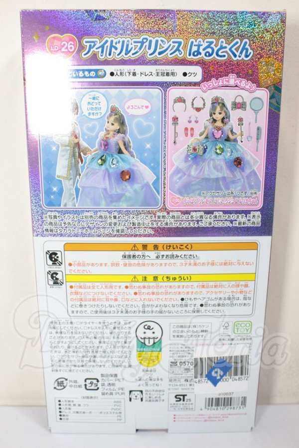画像3: リカちゃん/アイドルプリンス　はるとくん　LD-26 A-26-05-05-320-NY-ZA (3)