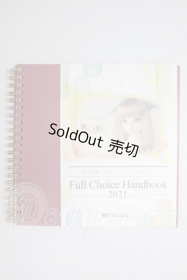 画像1: 書籍/はじめましてスーパードルフィーフルチョイスハンドブック2021 A-26-05-12-211-NY-ZA (1)