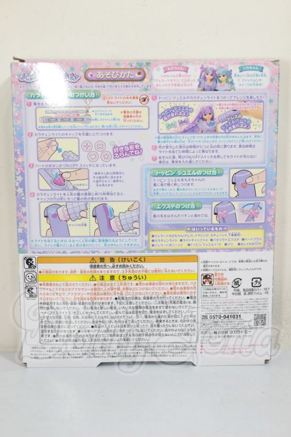 画像3: リカちゃん/キラっとカラチェン ジェラートもえちゃん(初回トッピンジュエル増量版) A-26-05-26-301-NY-ZA (3)