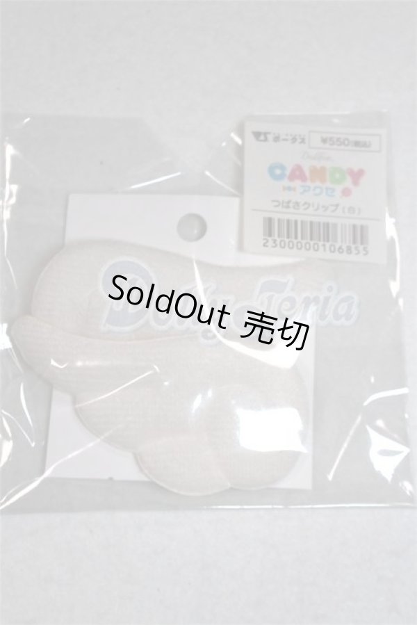 画像1: MDD/つばさクリップ（白） A-26-06-22-078-NY-ZA (1)
