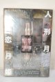 画像: 人形月 恋月姫 Special　limited issue(フィギュア付き) A-26-06-22-324-NY-ZA