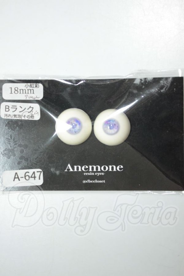 画像1: 16ｍｍ/レジンアイ　Anemone様製 A-26-07-13-182-NY-ZA (1)