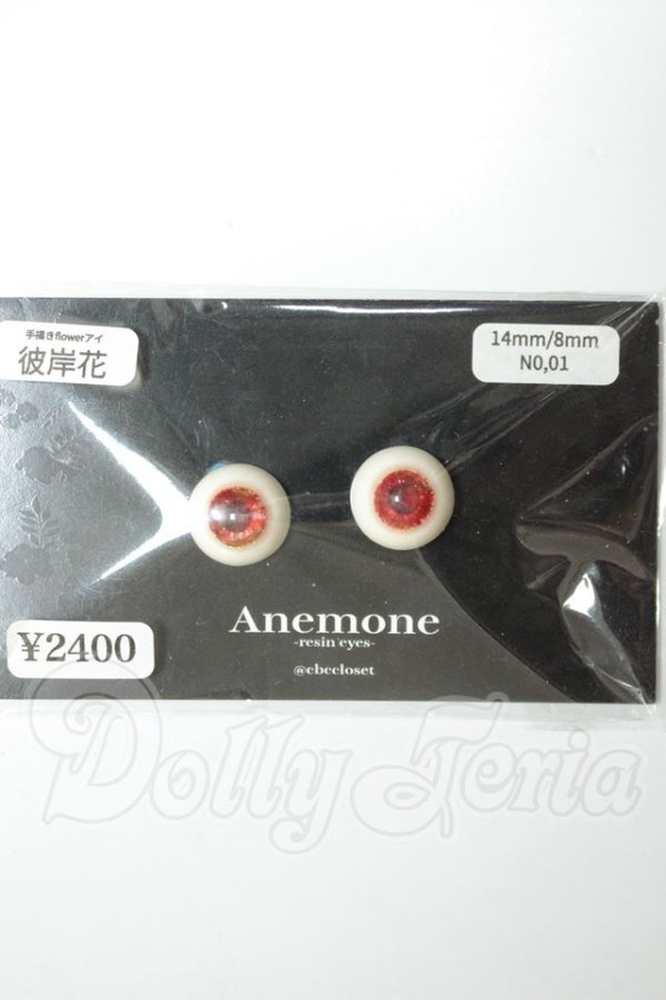 画像1: 18ｍｍ/レジンアイ　Anemone様製 A-26-07-13-180-NY-ZA (1)