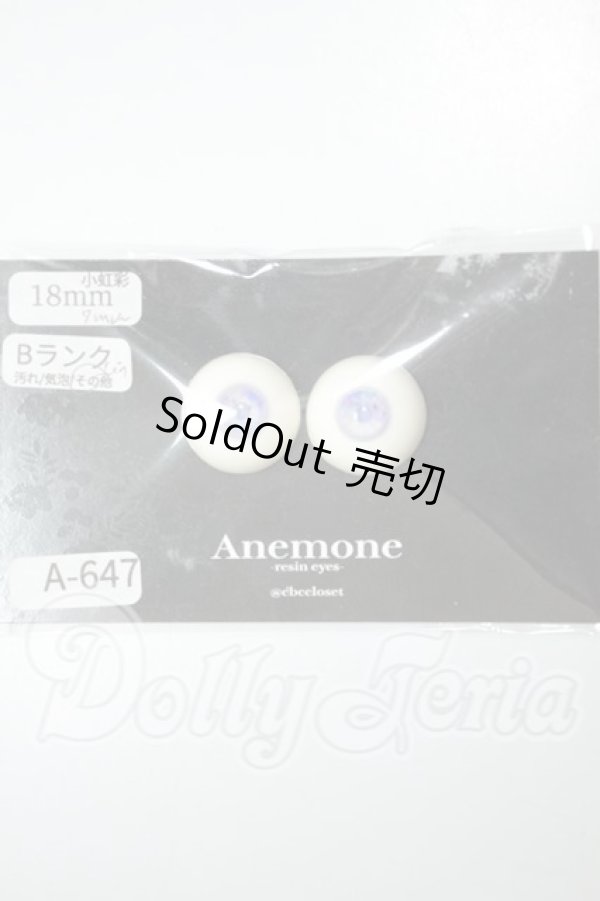 画像1: 18ｍｍ/レジンアイ　Anemone様製 A-26-07-13-180-NY-ZA (1)