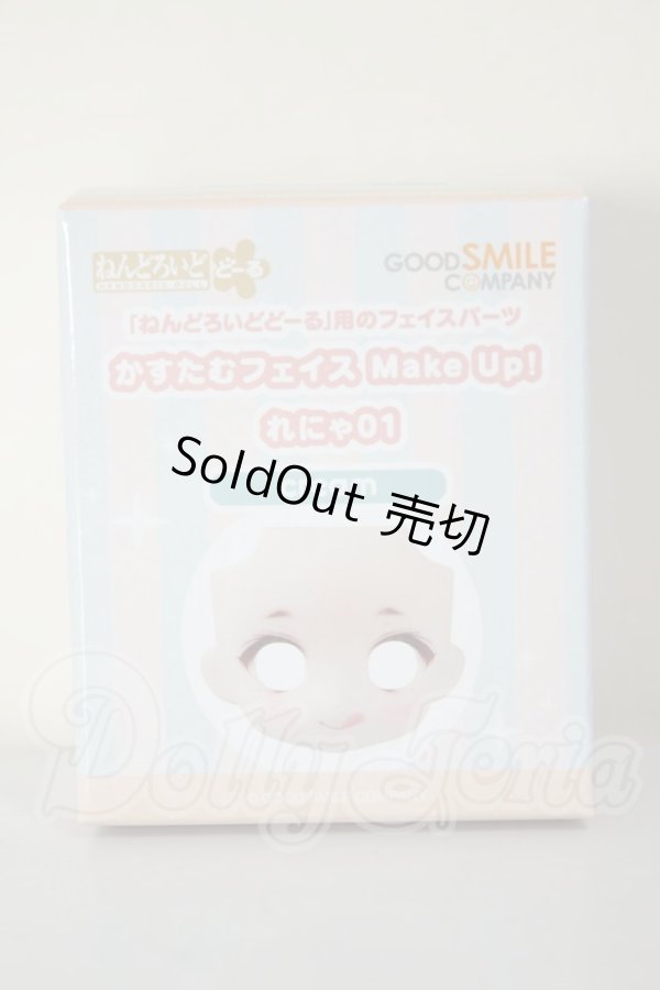 画像1: ねんどろいどどーる/かすたむフェイス Make Up！：れにゃ01(cream) A-26-07-06-255-NY-ZA (1)