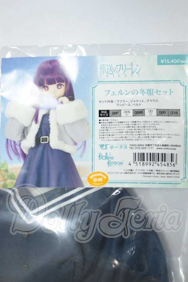 画像1: DD/OF:フェルンの冬服セット A-26-07-27-343-NY-ZA (1)