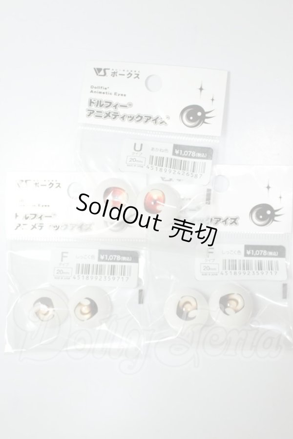 画像1: 20mm/アニメアイ A-26-09-28-193-NY-ZA (1)