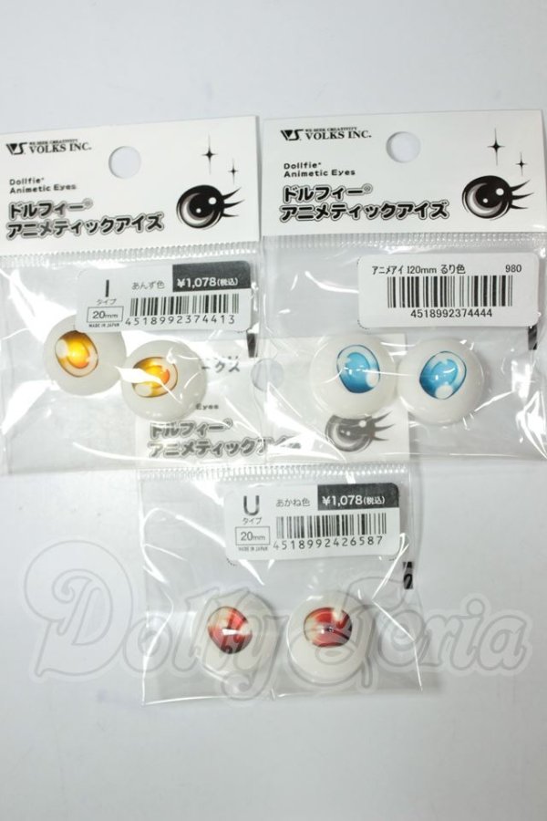画像1: 20mm/アニメアイ A-26-09-28-199-NY-ZA (1)