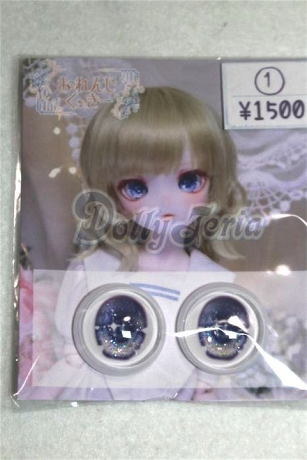 画像1: 18ｍｍ/アニメアイ　おれんじくっきー様製/ドール用　アイ A-26-08-10-118-NY-ZA (1)