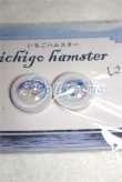 画像2: 15mmアニメアイ/いちごハムスター様製　試作非売品/ドール用　アイ A-26-08-10-113-NY-ZA (2)