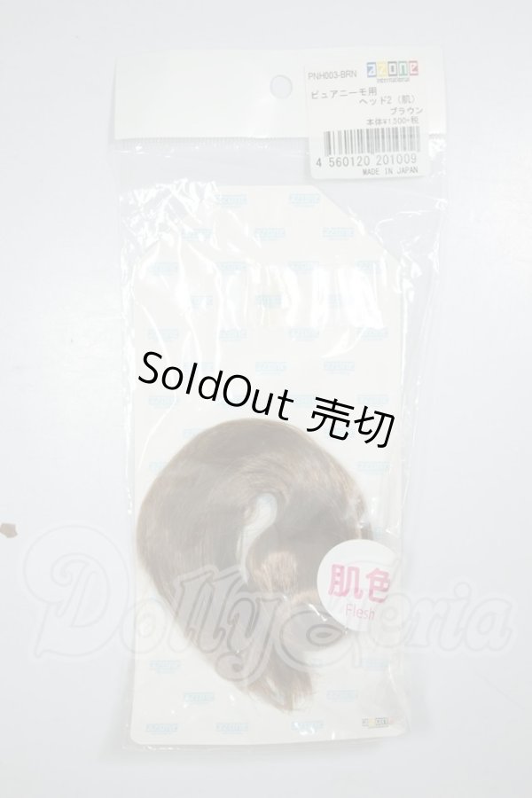 画像1: AZONE/ピュアニーモ用ヘッド2（肌） A-26-08-03-317-NY-ZA (1)