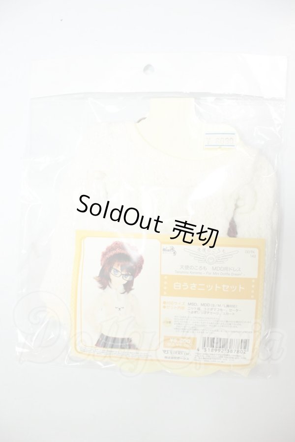 画像2: MDD/白うさニットセット A-26-08-31-149-NY-ZA (2)