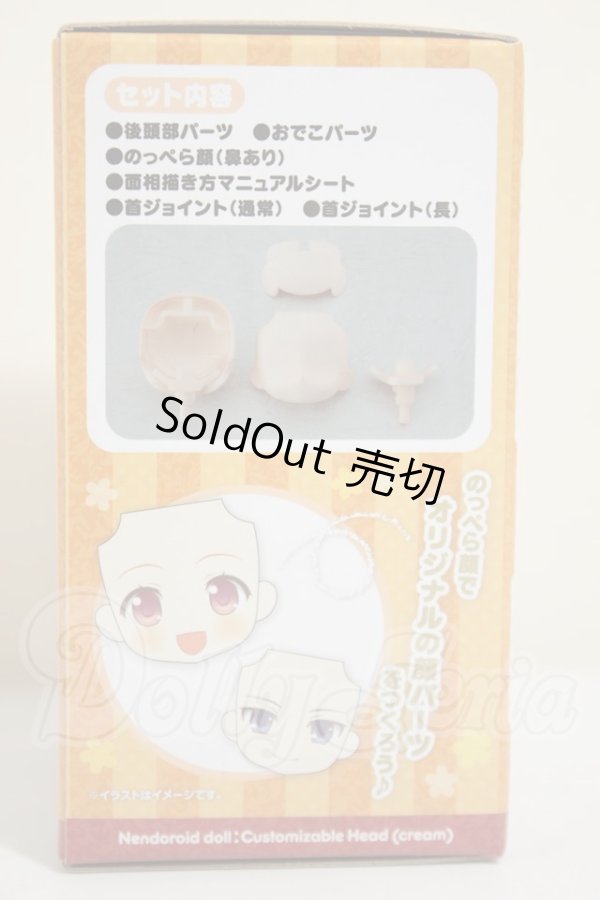 画像2: ねんどろいどどーる/かすたむヘッド cream A-26-09-07-399-NY-ZA (2)