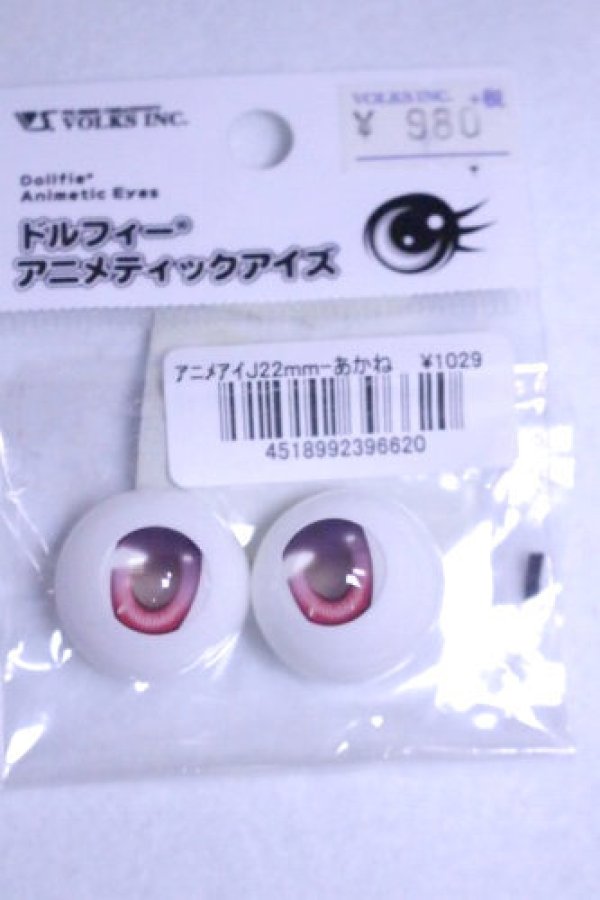 画像1: 22ｍｍ/ドルフィーアニメティックアイズ　あかね/ A-26-10-12-054-NY-ZA (1)