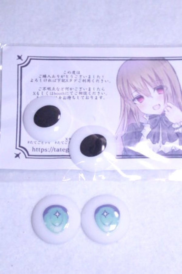 画像1: 20mm/アニメアイ/ドール用　アイ A-26-10-12-061-NY-ZA (1)