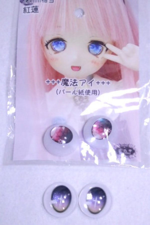 画像1: 18ｍｍ/アニメアイ/ドール用　アイ A-26-10-12-059-NY-ZA (1)