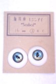 画像1: 16mm/レジンアイ　海月座様製/ドール用　アイ A-26-10-19-074-NY-ZA (1)