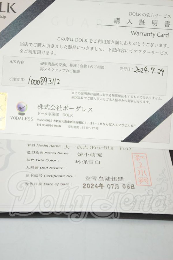 画像3: LOONG SOUL DOLL/Pet-Poi A-26-10-05-101-NY-ZA (3)