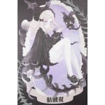 画像: ルルリン物語/骸骨の翼 A-26-10-05-132-NY-ZA