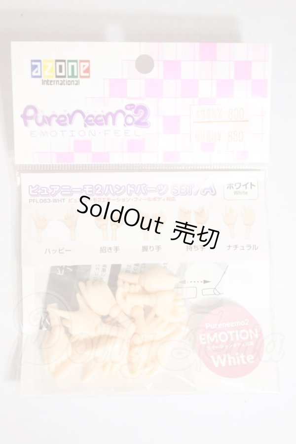 画像1: AZONE/ピュアニーモ2ハンドパーツSET/A A-26-10-05-389-NY-ZA (1)
