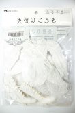 画像1: 27ｃｍサイズ/ミミコットンメイドの土産服　天使のころも・ボークス製 A-26-10-12-162-NY-ZA (1)