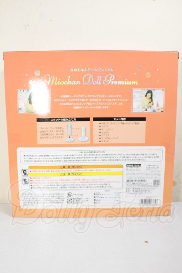 画像3: リカちゃん/今田美桜 Licca Miochan Doll Premium セット A-26-10-19-110-NY-ZA (3)