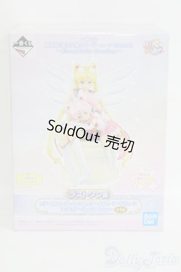 画像1: セーラームーン/エターナルセーラームーン&エターナルセーラーちびムーンフィギュア I-25-04-27-1021-TO-ZI (1)