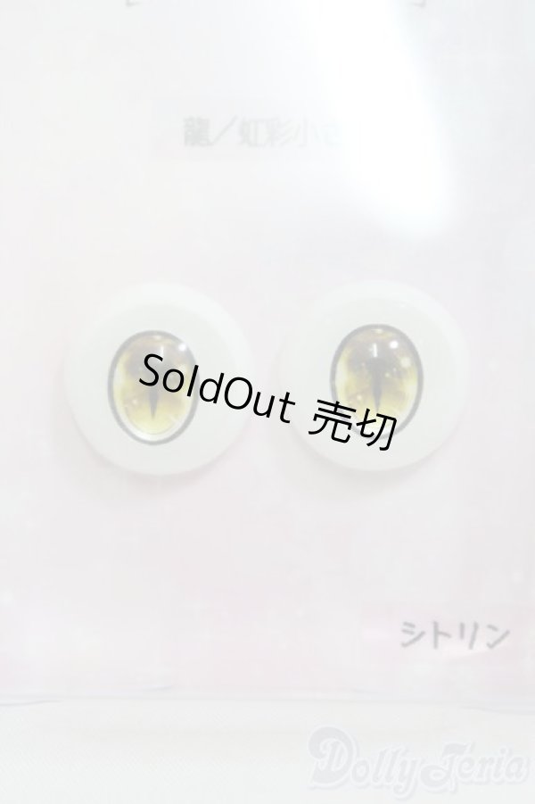 画像1: レジンアイ/18mm I-25-06-15-3003-TO-ZI (1)