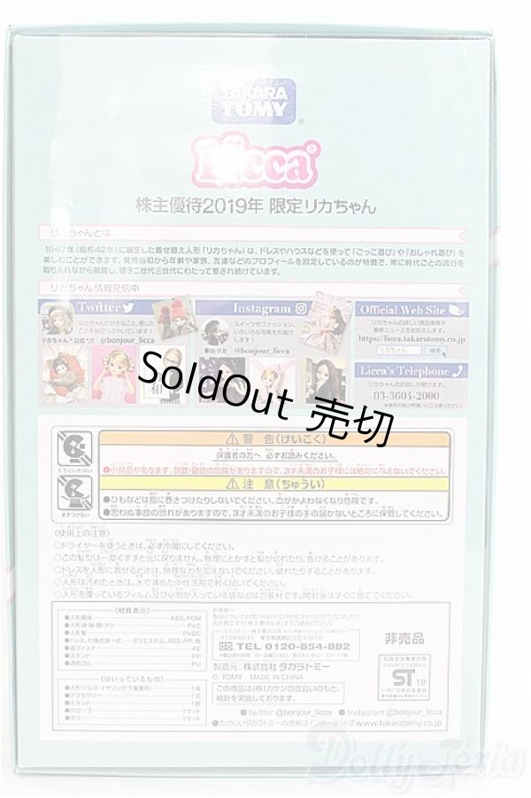 画像4: リカちゃん/株主優待リカちゃん2019 I-24-12-01-1025-TO-ZI (4)