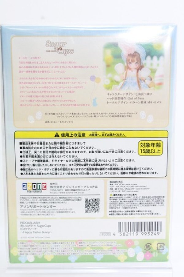 画像3: azone/SugarCups ビスケティーナ 〜Happy Easter Bunny〜 I-24-03-24-1045-KN-ZI (3)