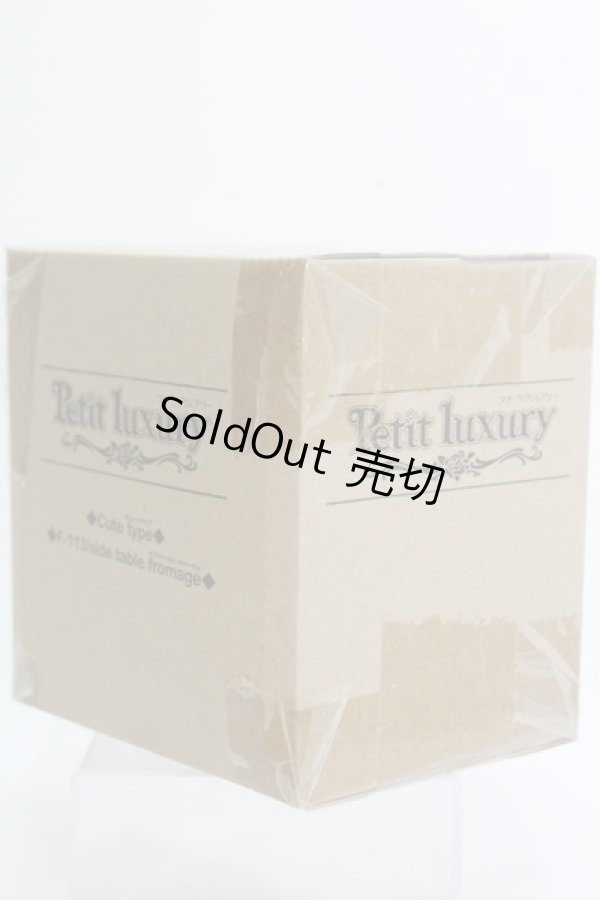 画像2: 【SALE】プチラグジュアリー/サイドテーブル：フロマージュ I-24-04-28-1134-KN-ZI (2)