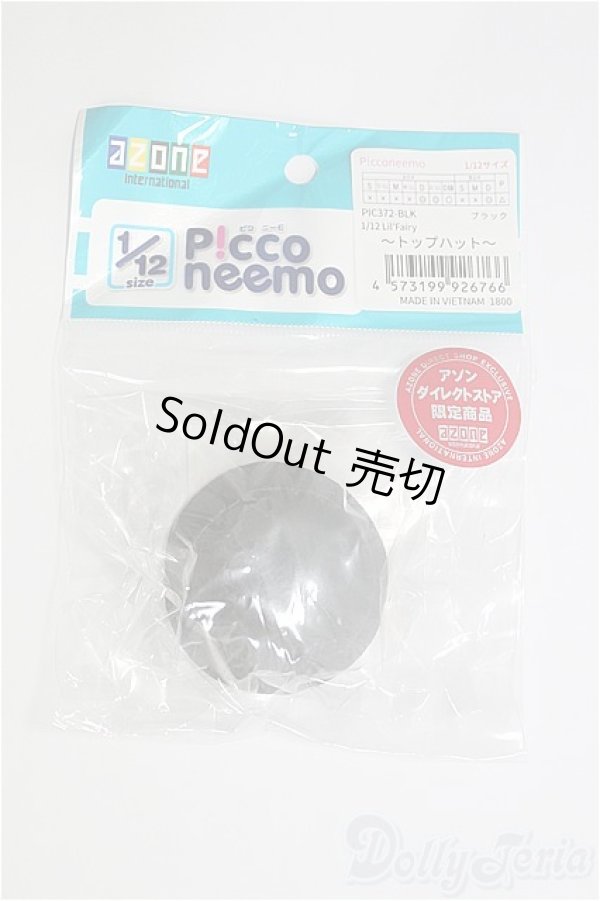画像1: 【SALE】azone/OF 1/12リルフェアリートップハット I-25-02-02-3073-TO-ZI (1)