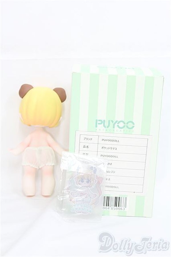 画像5: PUYOO DOLL/POCKET KUMAKO I-25-02-16-1007-TO-ZI (5)