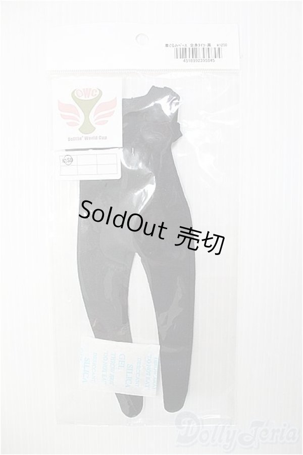 画像1: 幼SD/OF 着ぐるみベース 全身タイツ I-25-01-19-2104-TO-ZI (1)