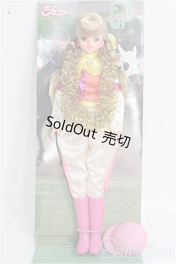 画像2: ジェニー/サラブレットグランプリ ジェニー I-26-02-22-271-GN-ZI (2)