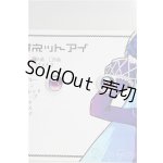 画像: レジンアイ/8mm I-25-01-26-3011-TO-ZI