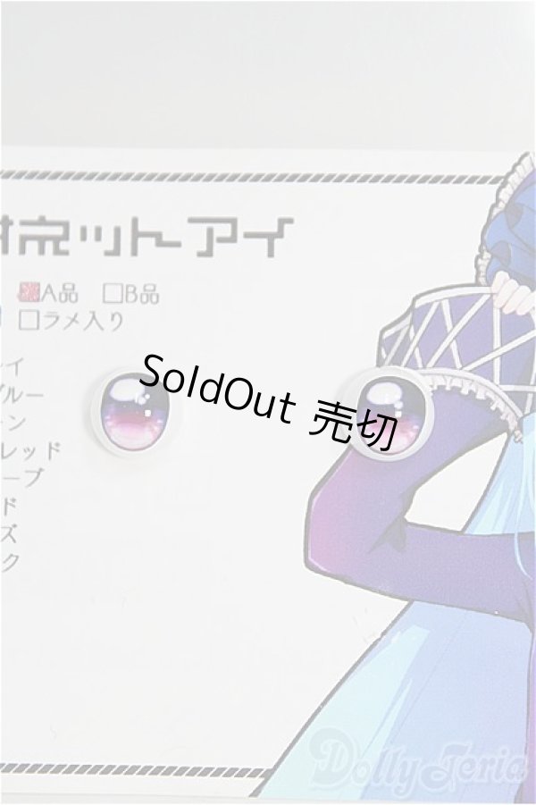 画像1: レジンアイ/8ｍｍ I-25-01-26-3011-TO-ZI (1)