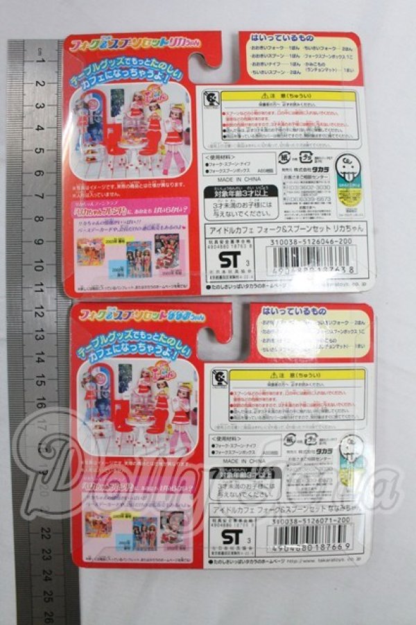 画像2: リカちゃん/アイドルカフェ　2点セット I-26-02-15-155-TO-ZI (2)