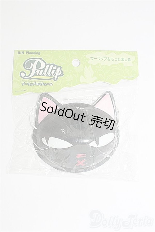 画像1: プーリップ/OF お面 Moon's cat(JUN Planning)ねこ I-25-03-09-3135-YB-ZI (1)