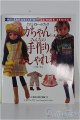 画像: 【SALE】リカちゃん/書籍 わたしのドールブック/リカちゃんno.5 みんなの手作りおしゃれ着 I-24-08-25-1131-YB-ZI