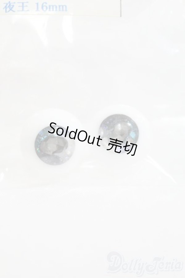 画像1: アクリルアイ/16mm I-25-05-11-2009-TO-ZI (1)